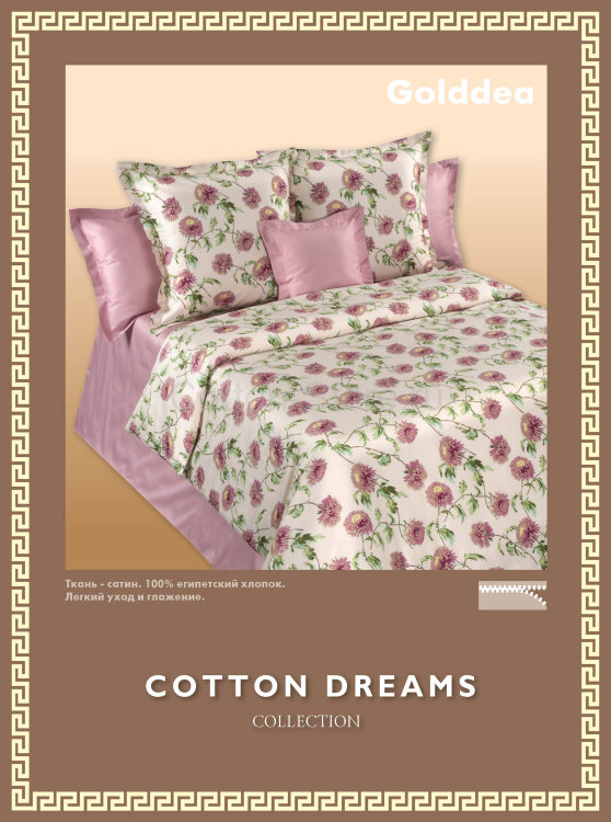 Комплект постельного белья Cotton-Dreams Golddea