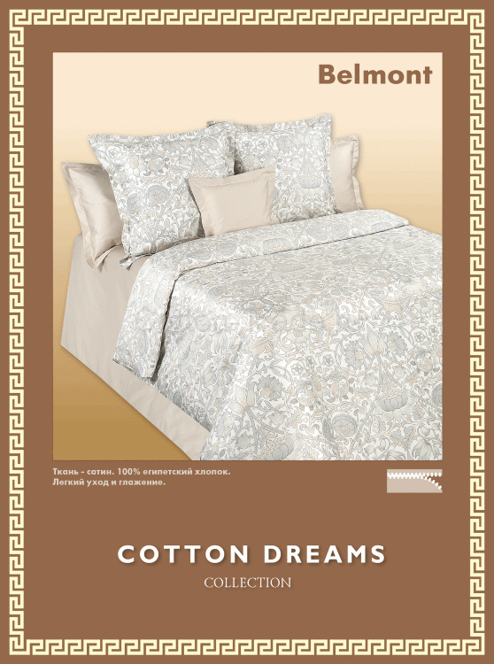 Комплект постельного белья Cotton-Dreams Belmontt