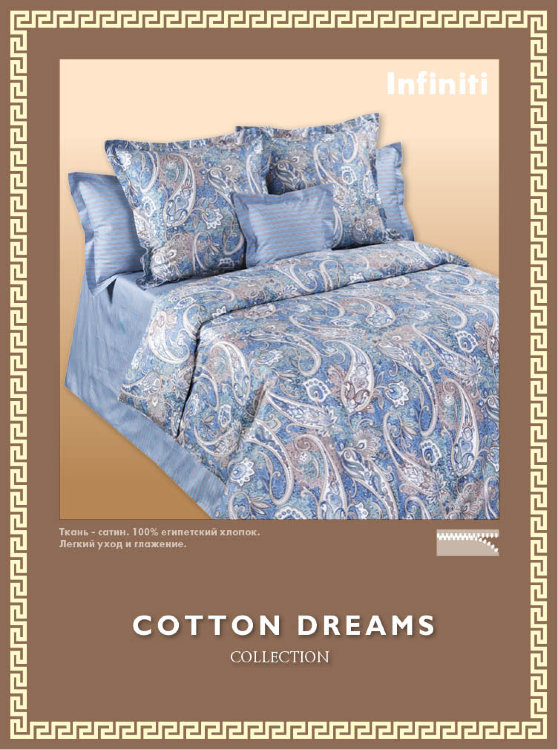 Комплект постельного белья Cotton-Dreams Infiniti