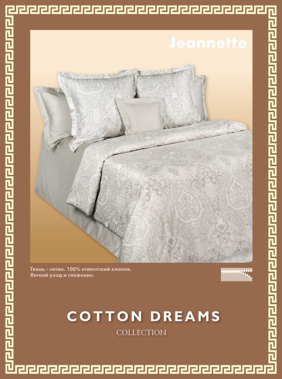 Комплект постельного белья Cotton-Dreams Jeannette