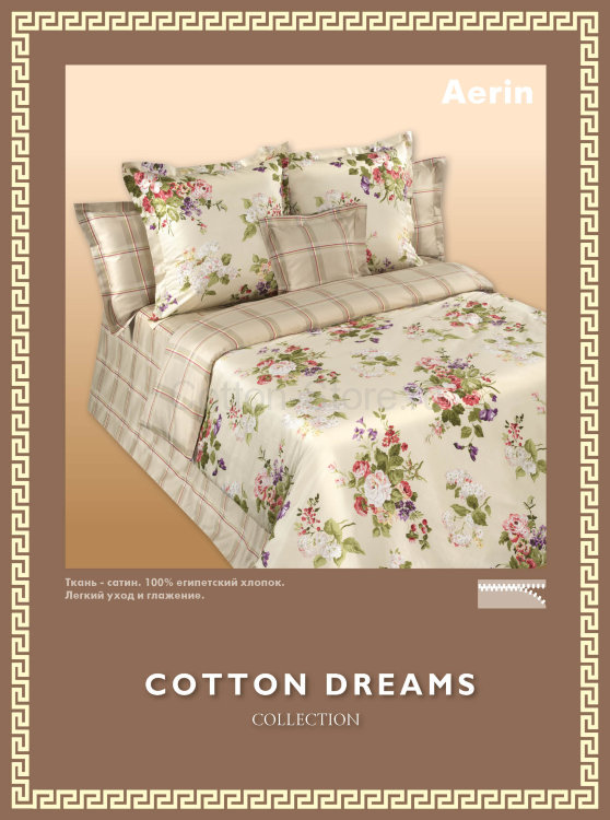 Комплект постельного белья Cotton-Dreams Aerin